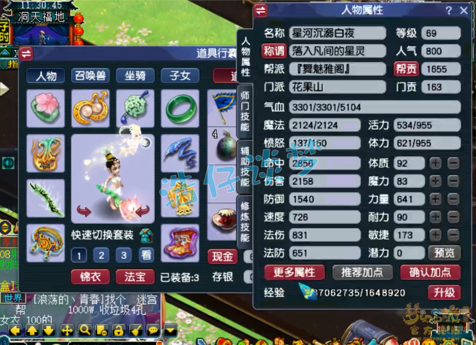 梦幻西游69花果山装备怎么配