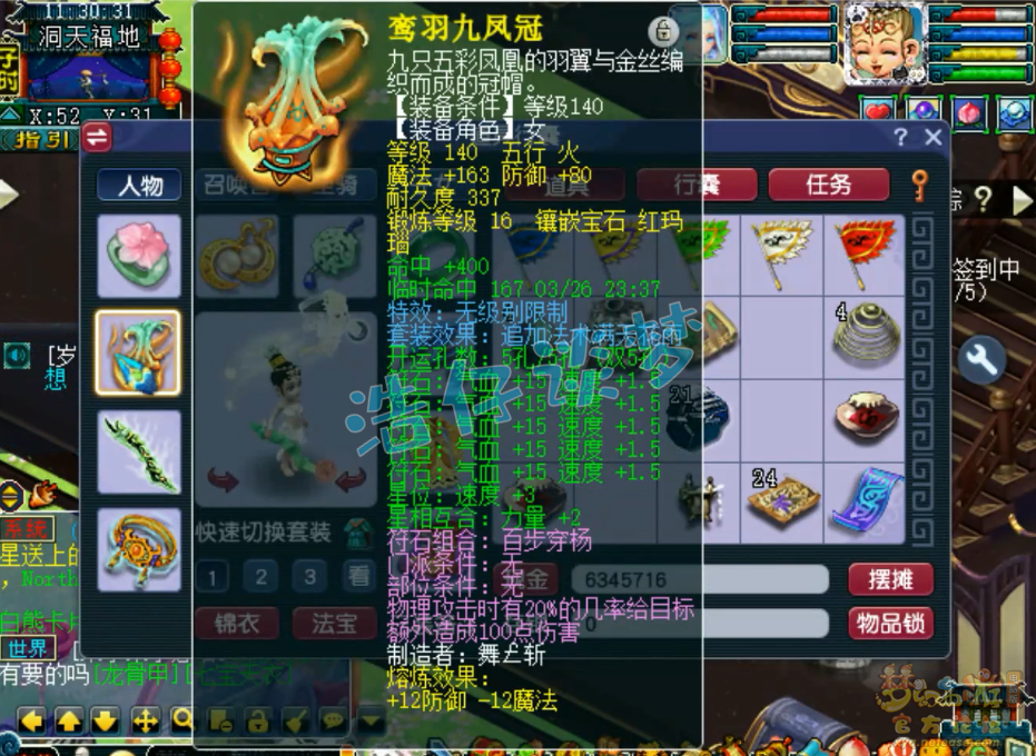 梦幻西游69花果山装备怎么配