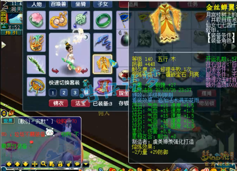 梦幻西游69花果山装备怎么配