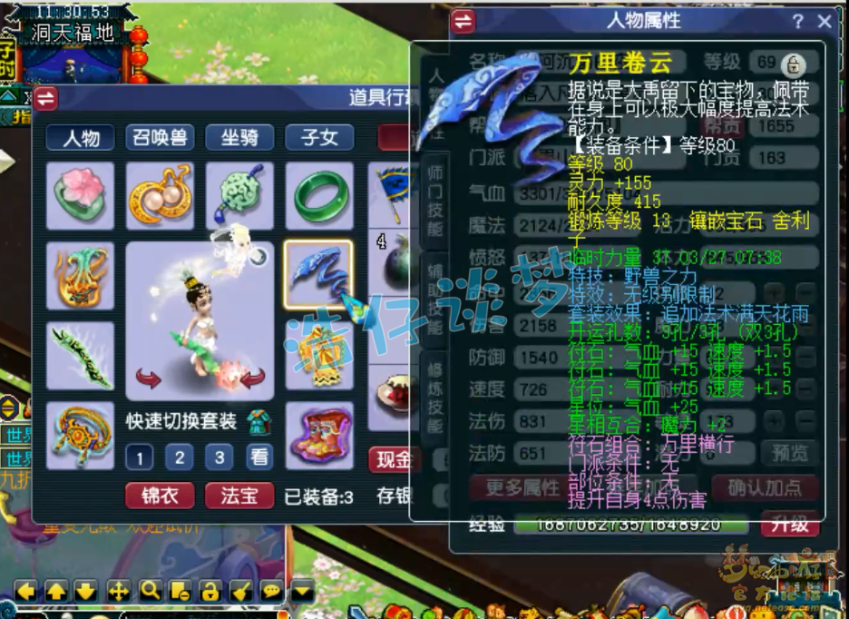 梦幻西游69花果山装备怎么配