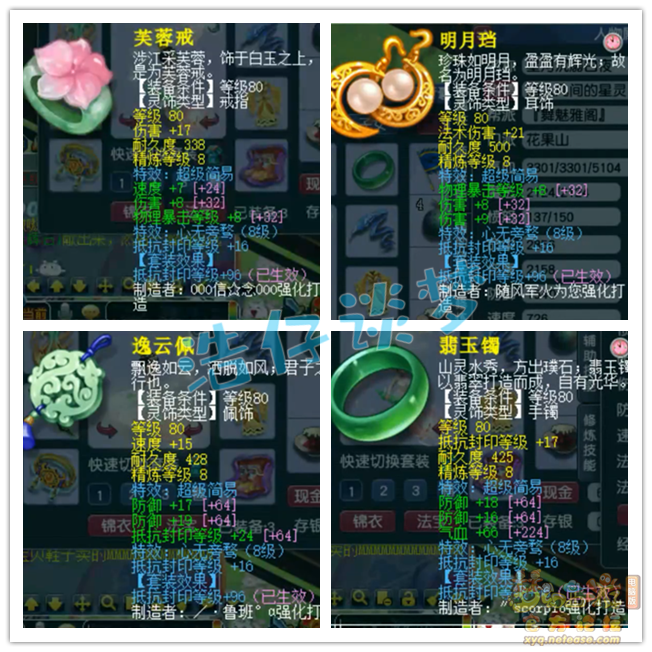 梦幻西游69花果山装备怎么配