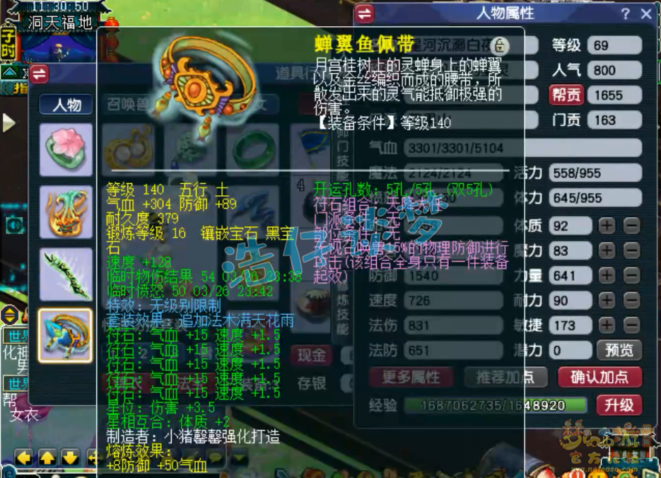 梦幻西游69花果山装备怎么配