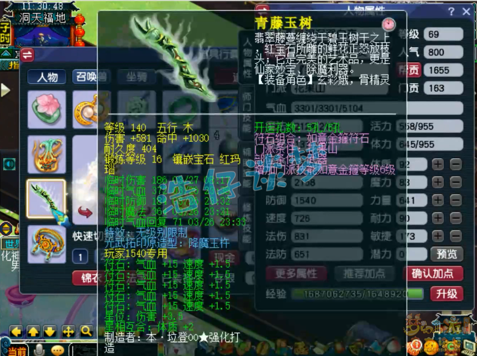 梦幻西游69花果山装备怎么配