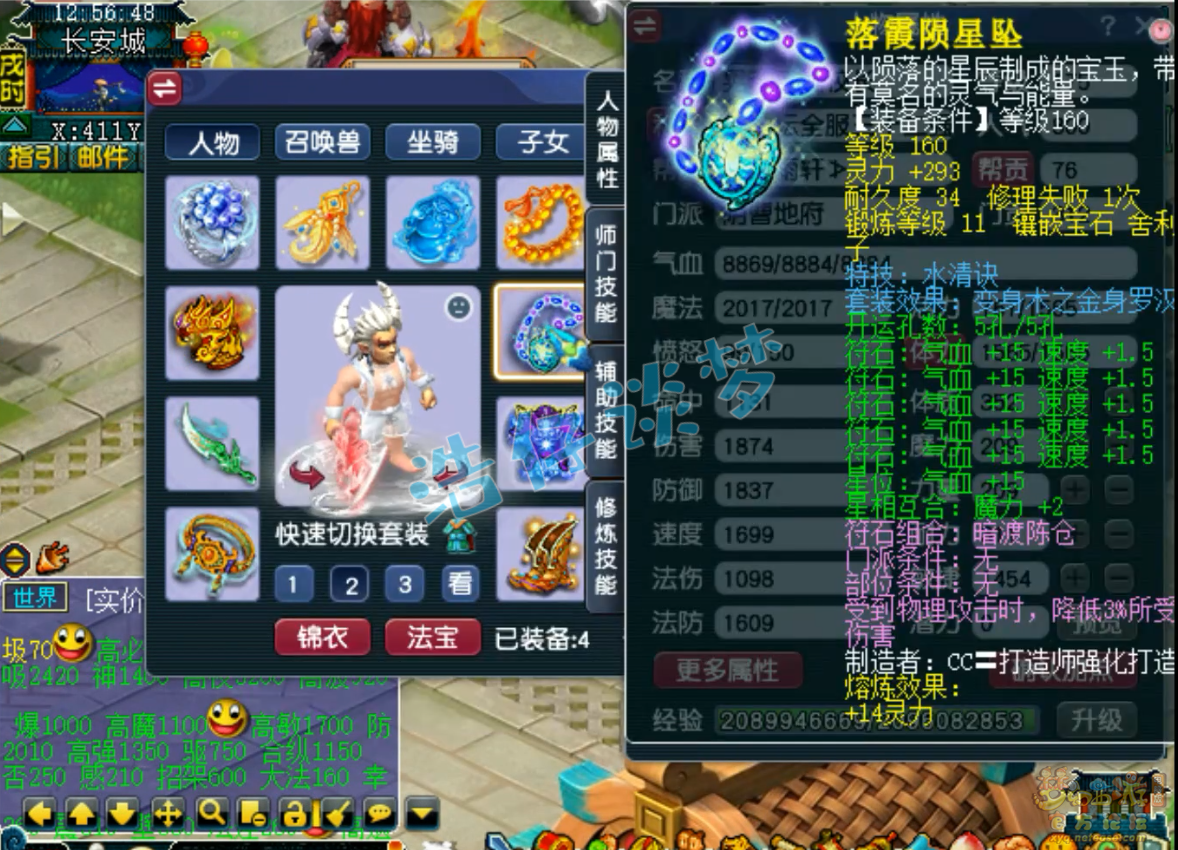 梦幻西游阴曹地府装备搭配图175级