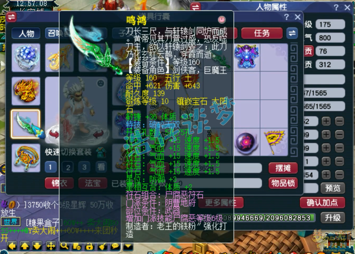 梦幻西游阴曹地府装备搭配图175级