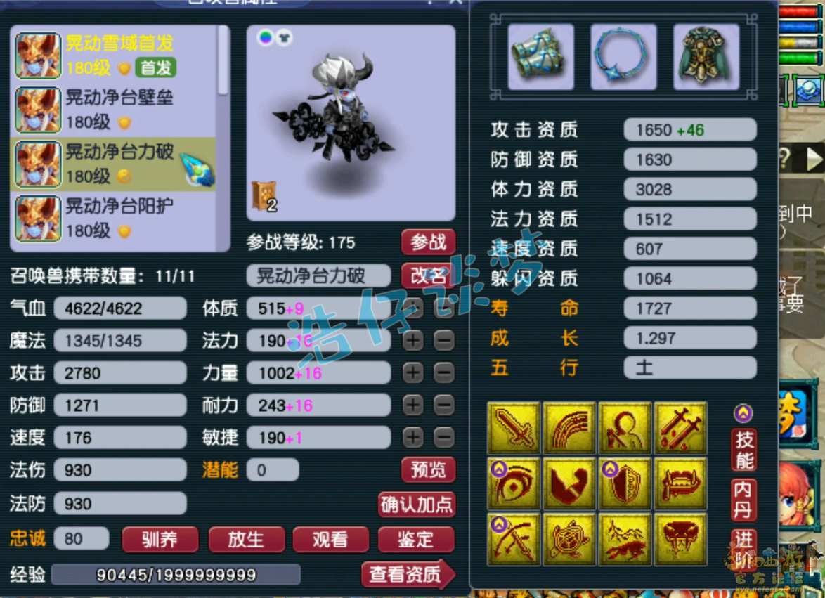 梦幻西游阴曹地府装备搭配图175级