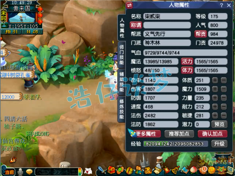 梦幻西游175任务神木林装备搭配