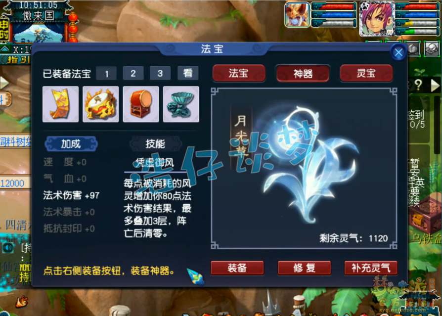 梦幻西游175任务神木林装备搭配