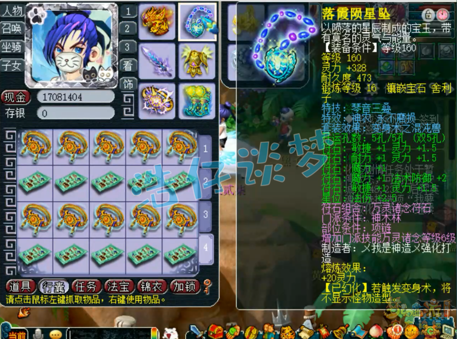 梦幻西游175任务神木林装备搭配