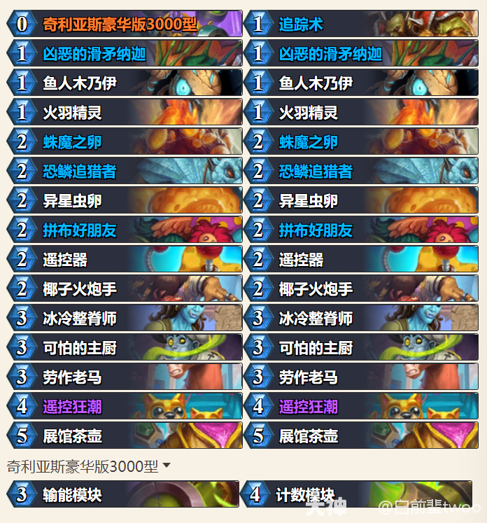 炉石传说Cantelope茶壶猎卡组代码分享