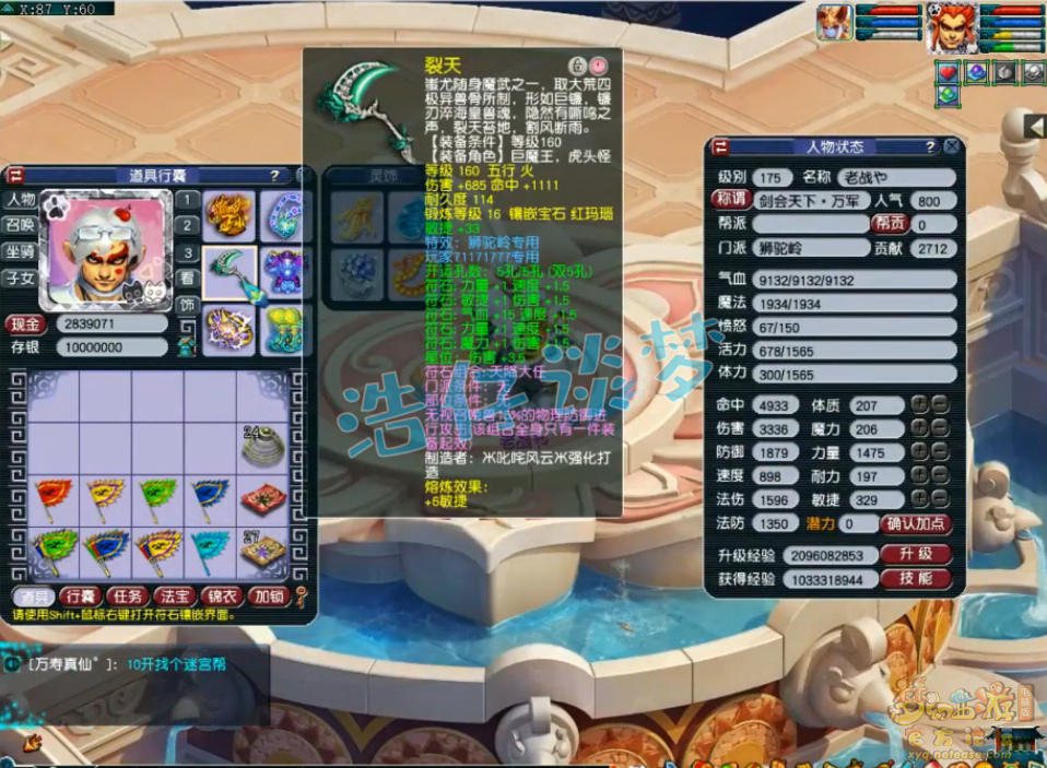 梦幻西游三攻狮驼岭展示175级