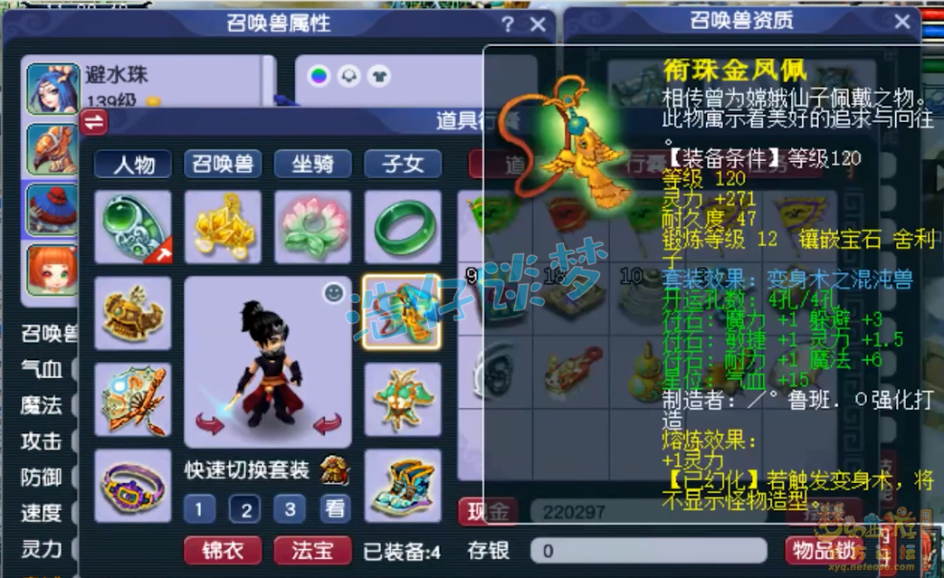 梦幻西游129任务龙宫装备选择