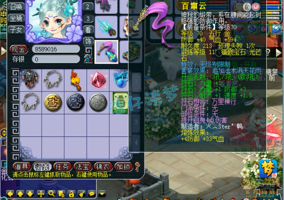 梦幻西游地府69级装备搭配图