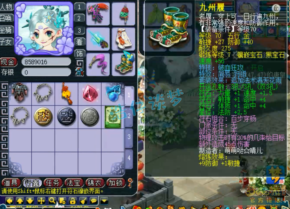 梦幻西游地府69级装备搭配图