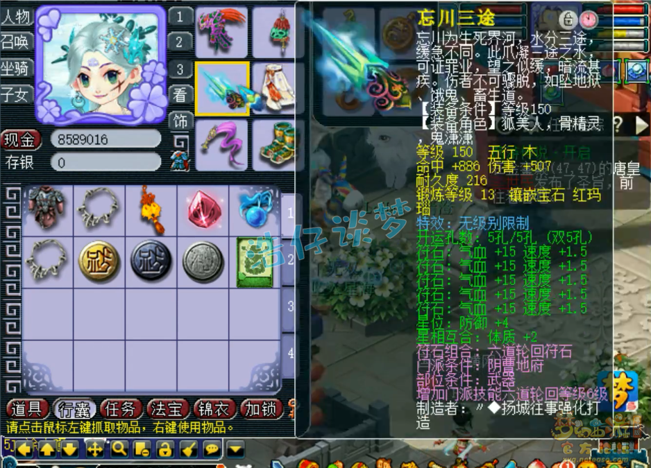 梦幻西游地府69级装备搭配图