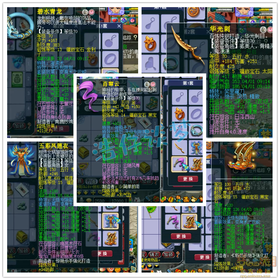 梦幻西游地府69级装备搭配图