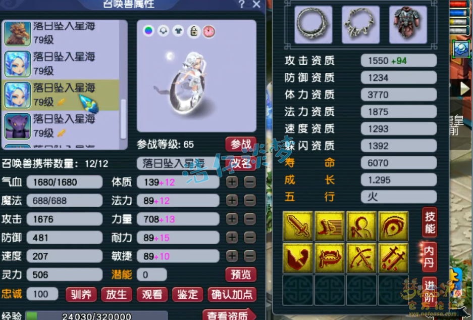 梦幻西游地府69级装备搭配图