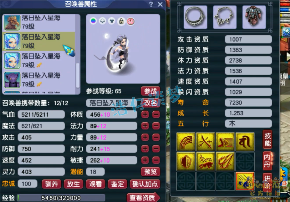 梦幻西游地府69级装备搭配图