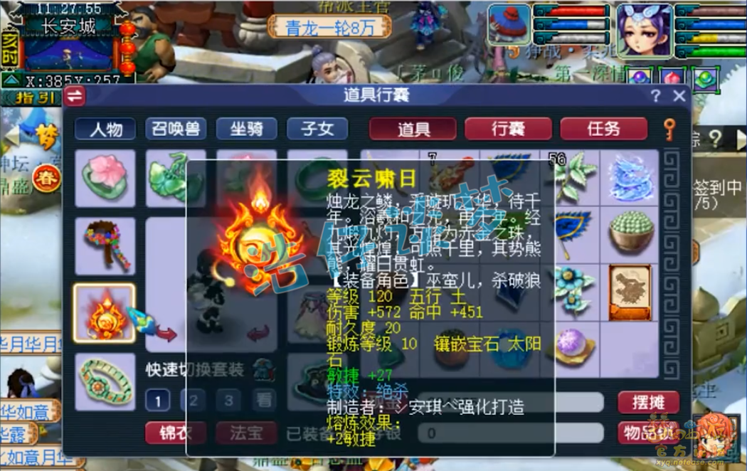 梦幻西游固伤女儿村装备搭配129