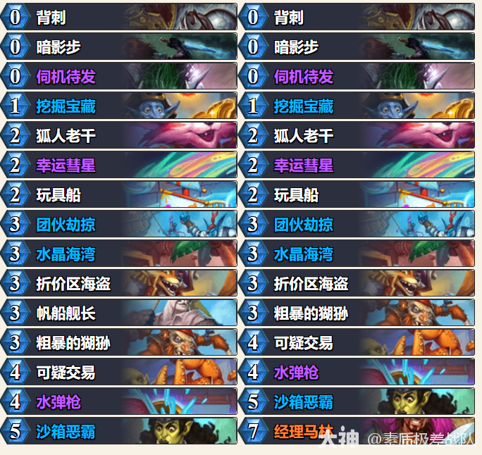 炉石传说漫游翡翠梦境海盗贼卡组代码推荐