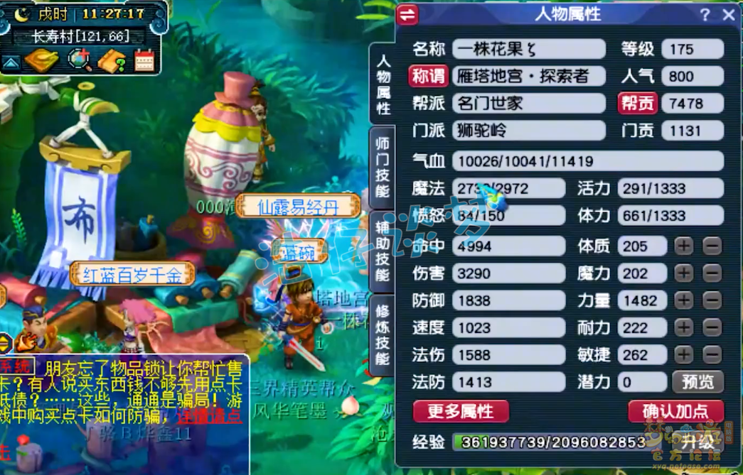 梦幻西游狮驼帮战配置175级