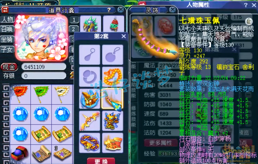 梦幻西游狮驼帮战配置175级