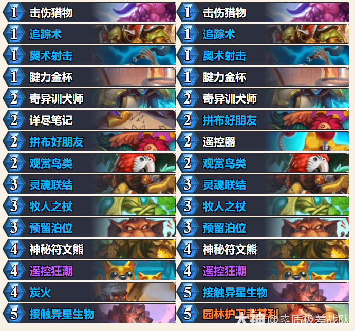 炉石传说漫游翡翠梦境污手猎卡组代码推荐