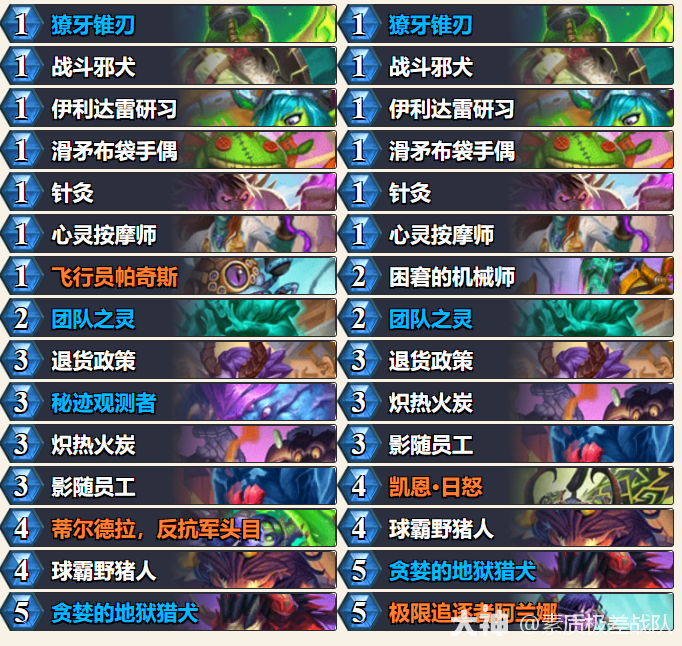 炉石传说漫游翡翠梦境乘务员瞎卡组代码推荐