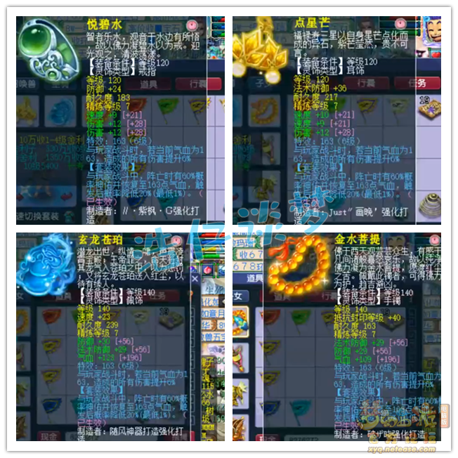 梦幻西游三攻凌波城装备展示159级