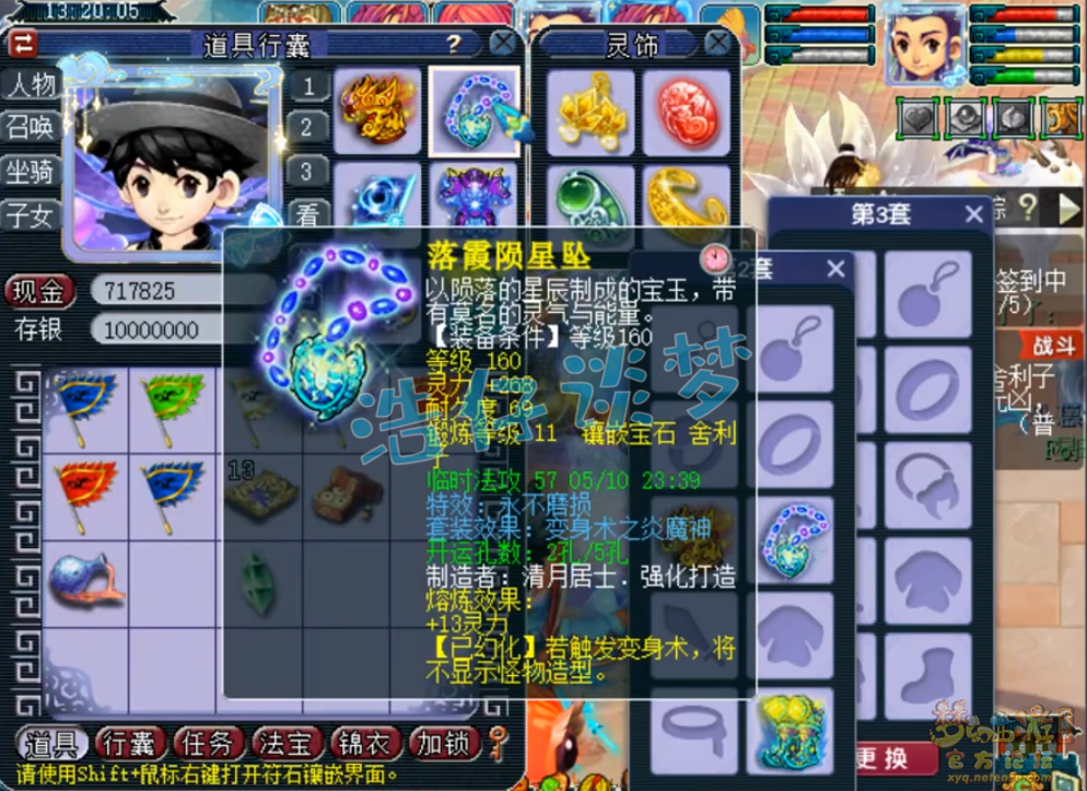 梦幻西游魔化生装备怎么配175级