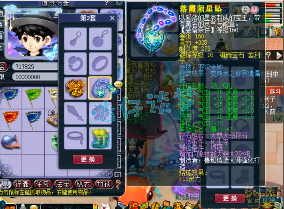 梦幻西游魔化生装备怎么配175级