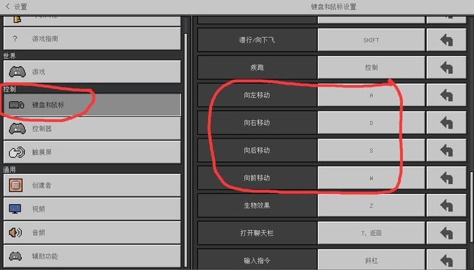 我的世界前后左右移动怎样切换