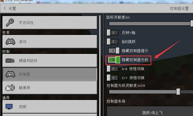 我的世界控制器光标不见了怎么办