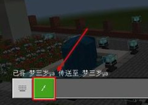 我的世界怎么让人传送到你身边