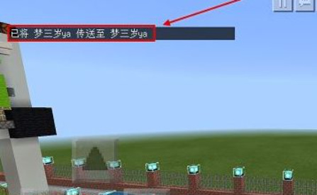 我的世界怎么让人传送到你身边