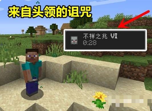 我的世界如何触发掠夺者进攻村庄