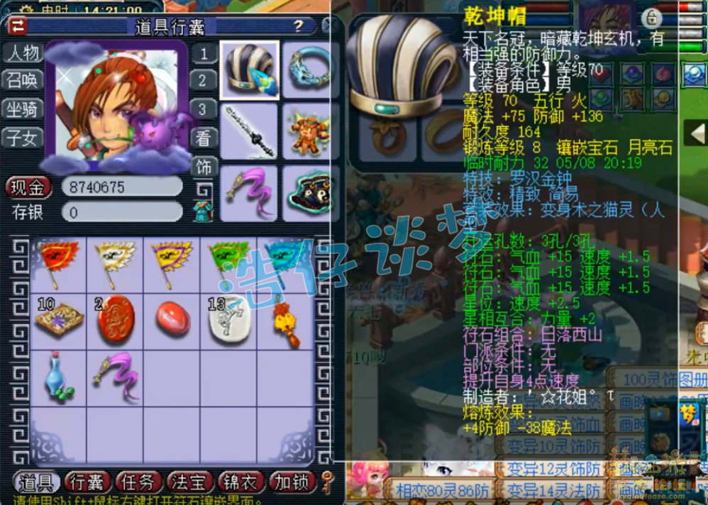 梦幻西游单挑方寸山配置69级