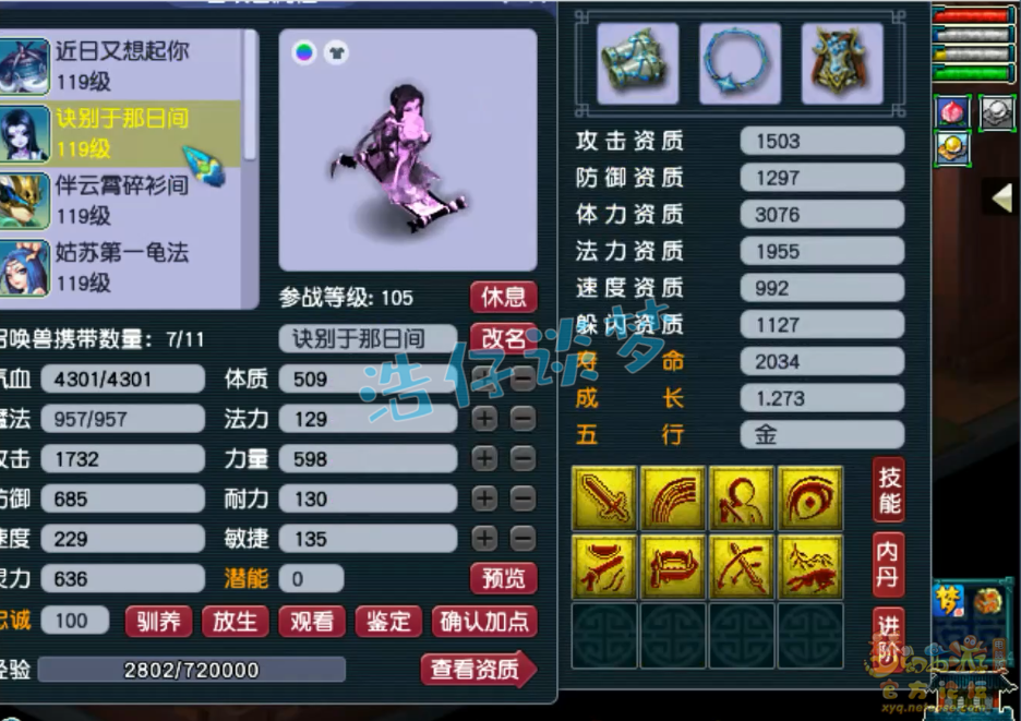 梦幻西游百套方寸装备搭配图109级