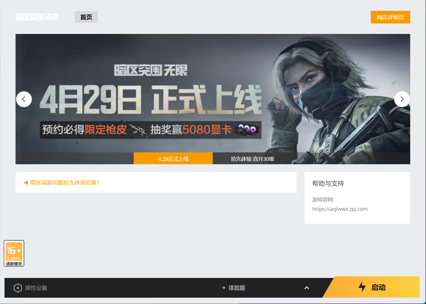 暗区突围无限国服下载方法