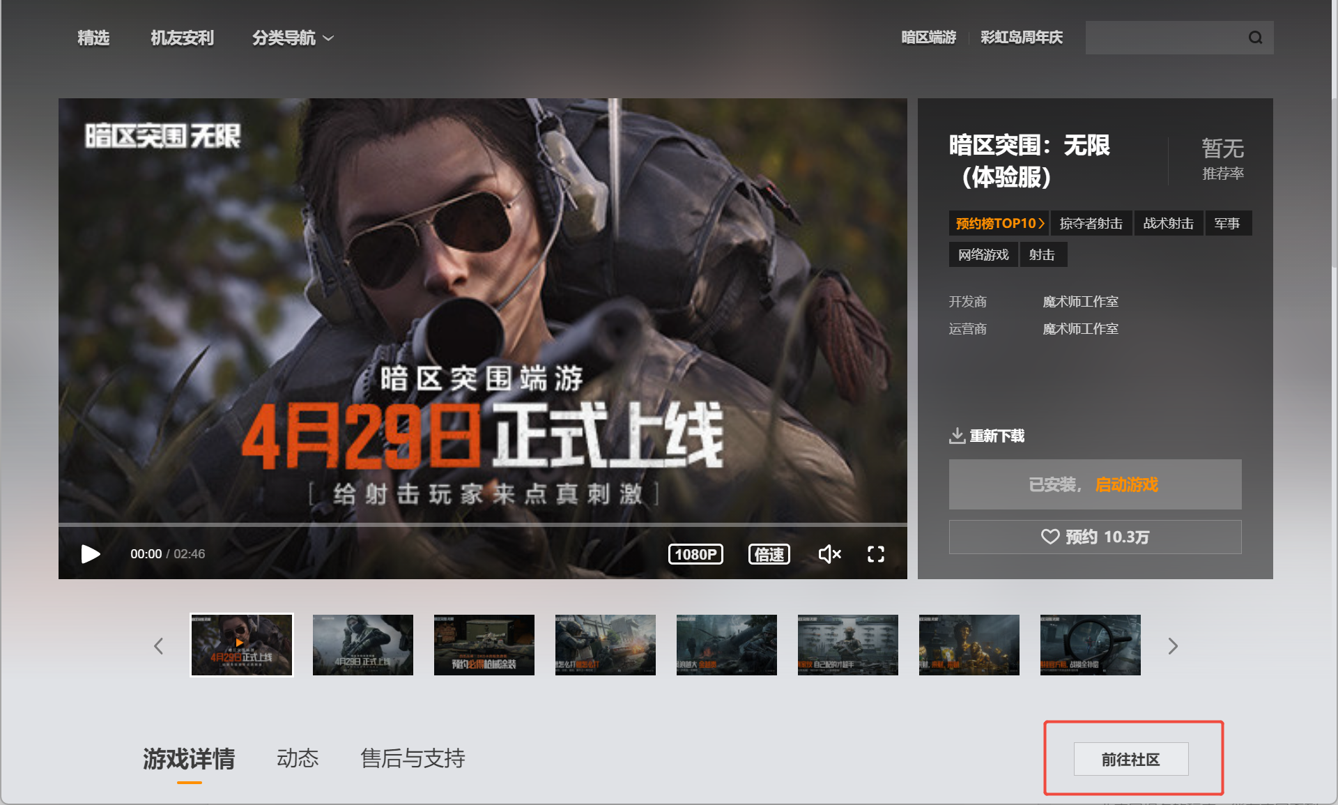 暗区突围无限国服下载方法