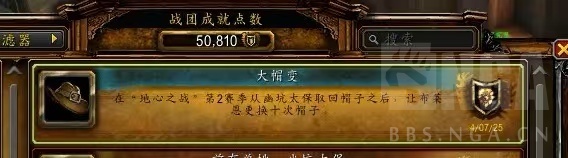 魔兽世界大帽变成就攻略