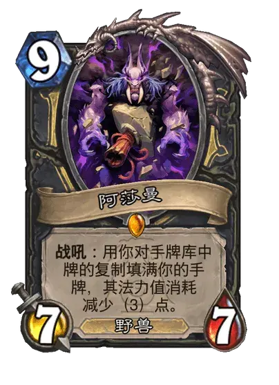 炉石传说荒野之神卡有哪些