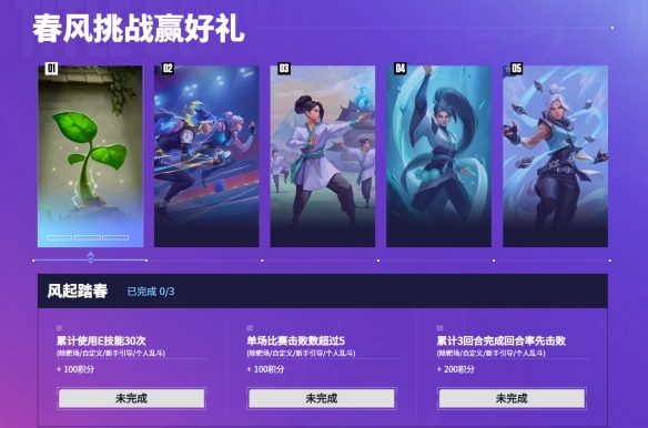 无畏契约春风挑战计划活动介绍