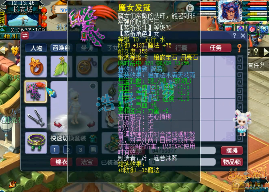 梦幻西游69级虎贲大唐装备展示