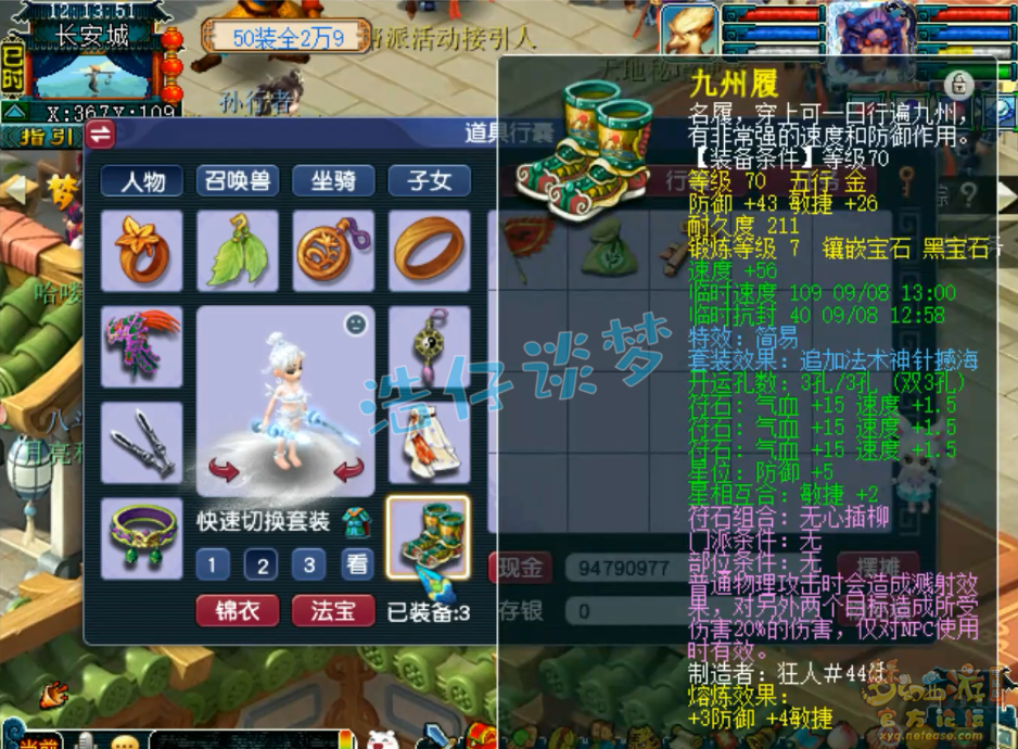 梦幻西游69级虎贲大唐装备展示