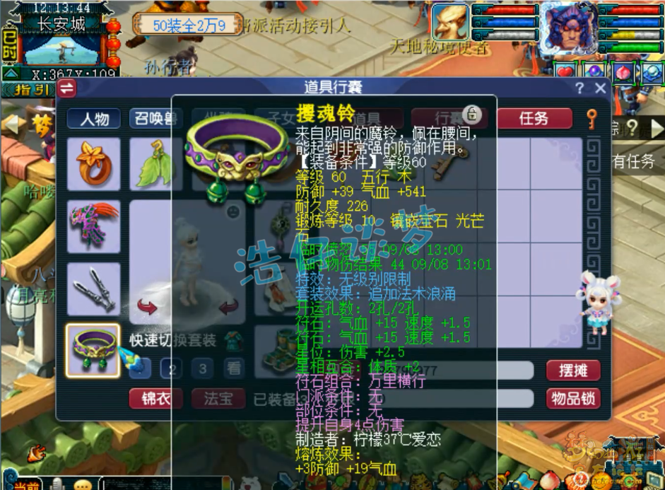 梦幻西游69级虎贲大唐装备展示