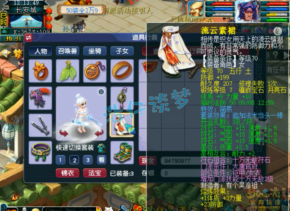 梦幻西游69级虎贲大唐装备展示