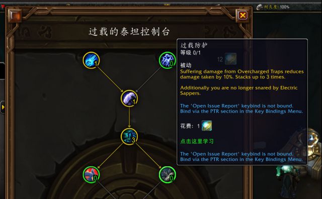 魔兽世界超载地下堡天赋树怎么点