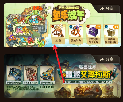 魔兽世界鱼乐端午活动怎么参加
