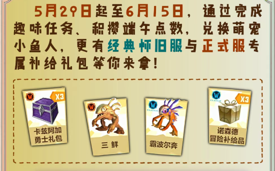 魔兽世界鱼乐端午活动怎么参加